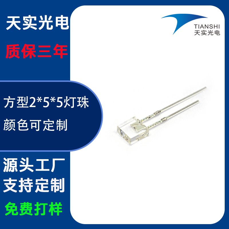 2 * 5 * 5 square in-line lamp beads