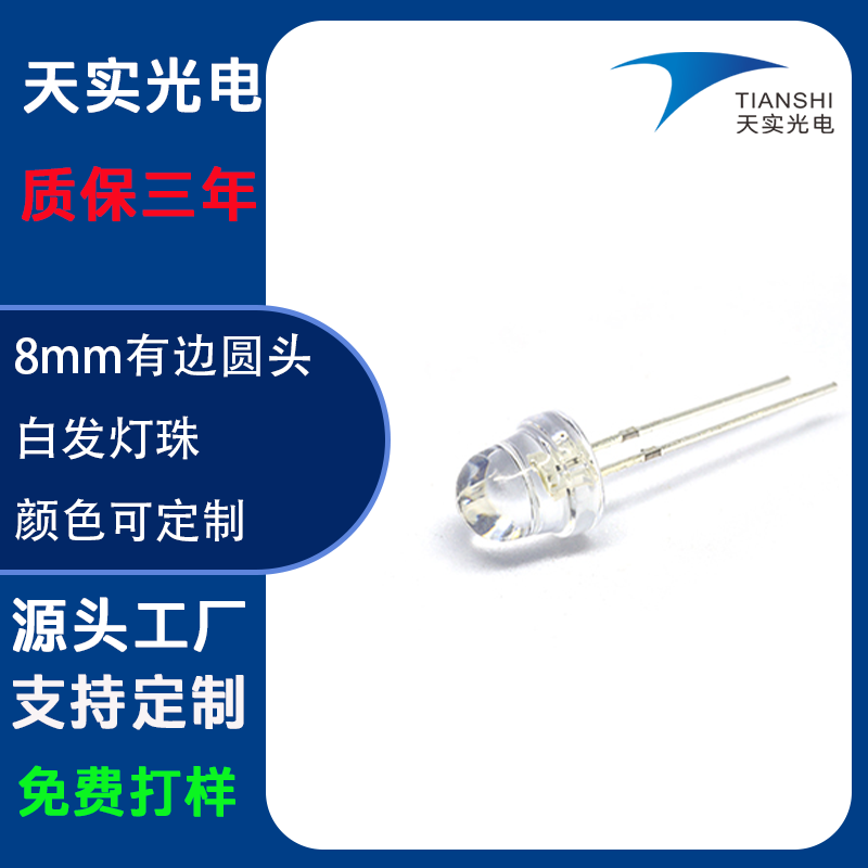 8MM edge straight insert lamp bead 30 &deg;